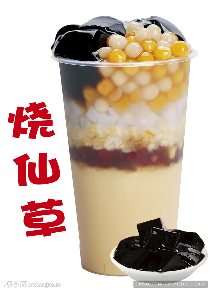 烧仙草奶茶 奶茶海报