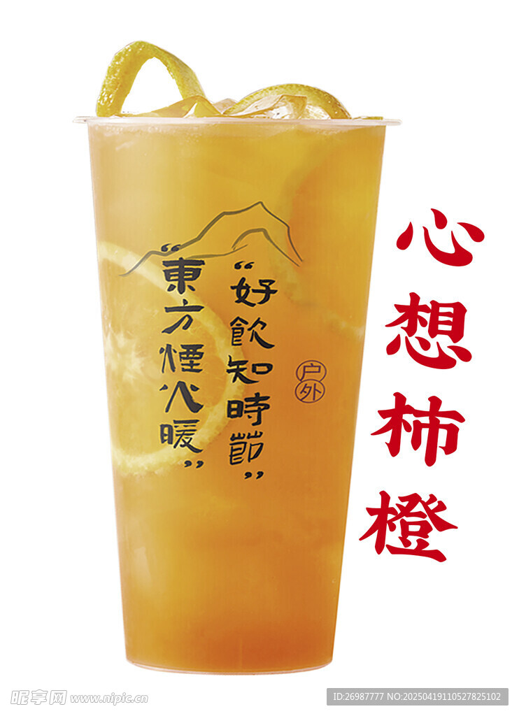 心想柿橙奶茶  奶茶海报