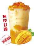 杨枝甘露 奶茶海报