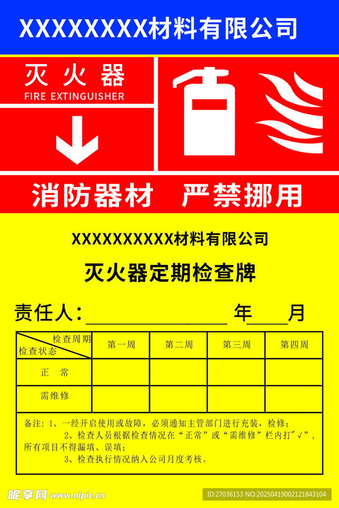 灭火器