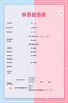 学员信息表