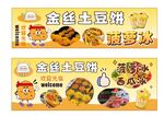 金丝土豆饼海报设计
