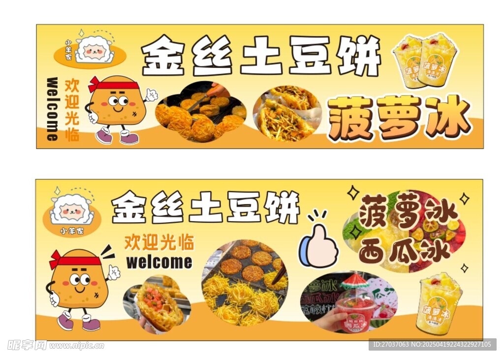 金丝土豆饼海报设计