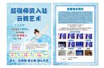 舞蹈艺术宣传单