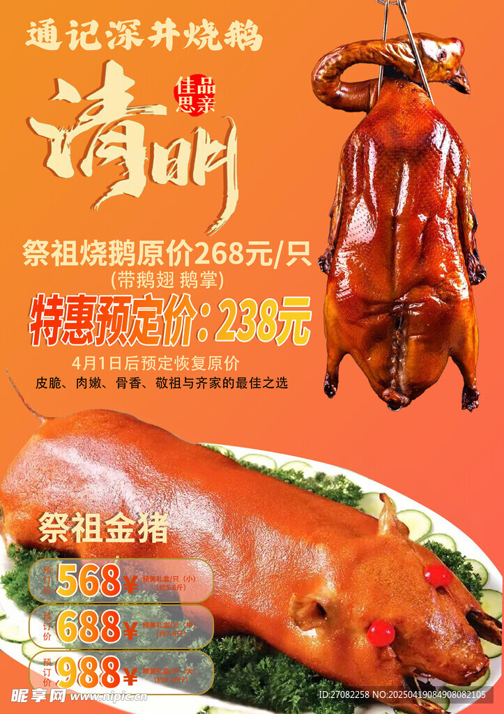 烤乳猪 美味诱人 祭祖套餐 清