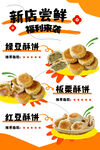 新店尝鲜 多款酥饼美味登场
