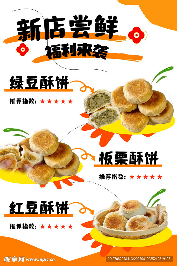 新店尝鲜 多款酥饼美味登场