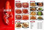 小龙虾 湘菜  菜单