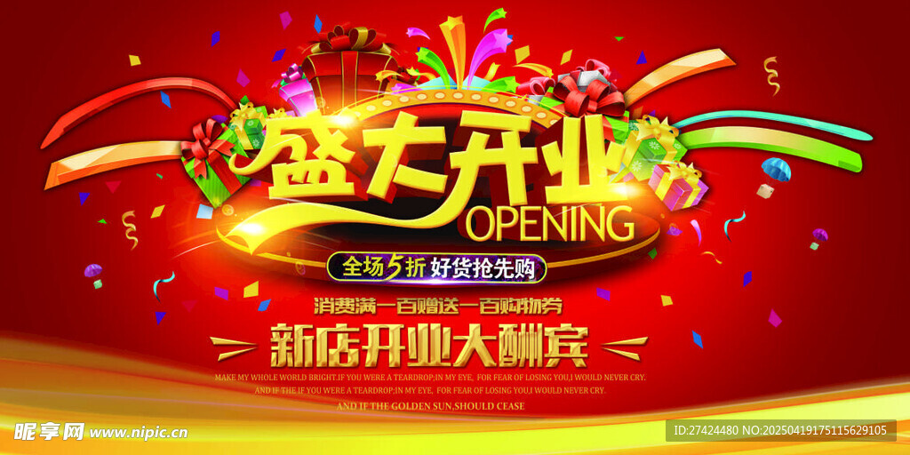 盛大开业 缤纷庆典