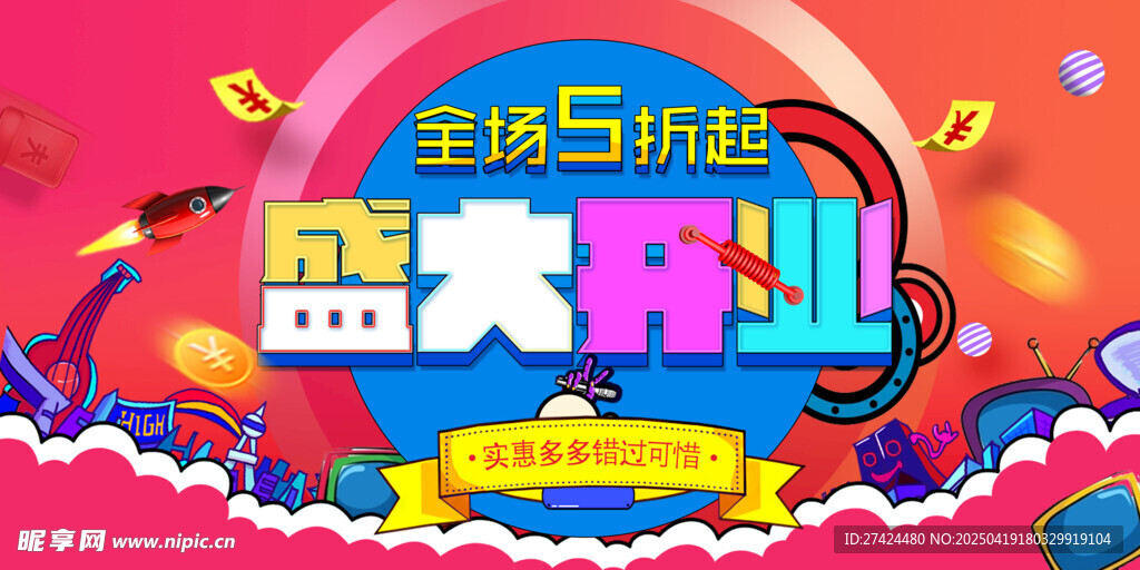 手机店盛大开业促销活动