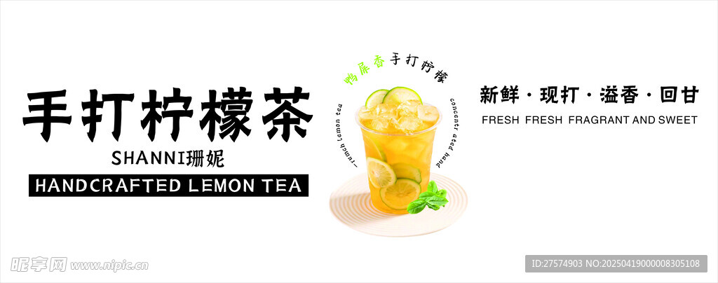 手打柠檬茶饮品展示