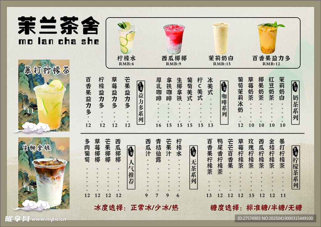 奶茶店菜单展示