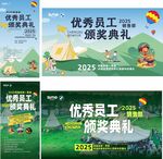 优秀员工颁奖典礼宣传海报