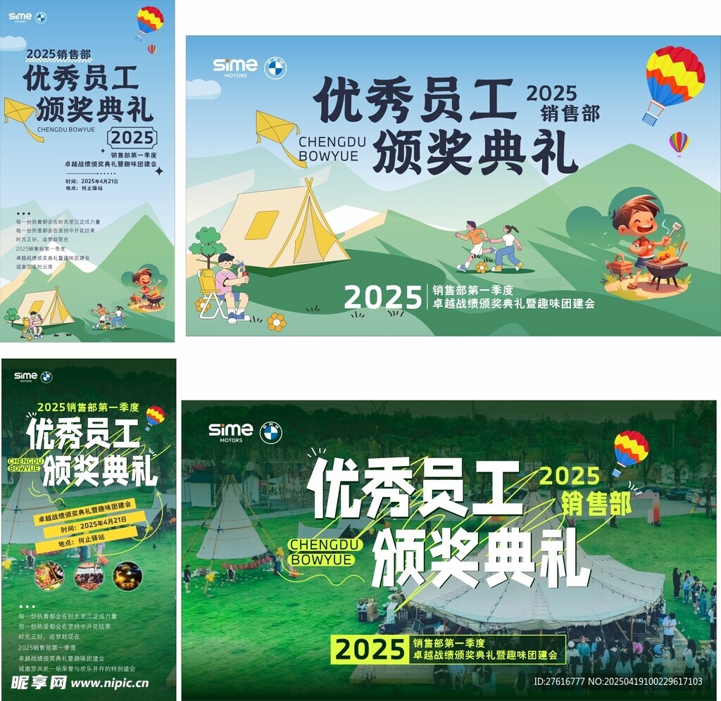 优秀员工颁奖典礼宣传海报