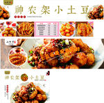 神农架小土豆美食展示