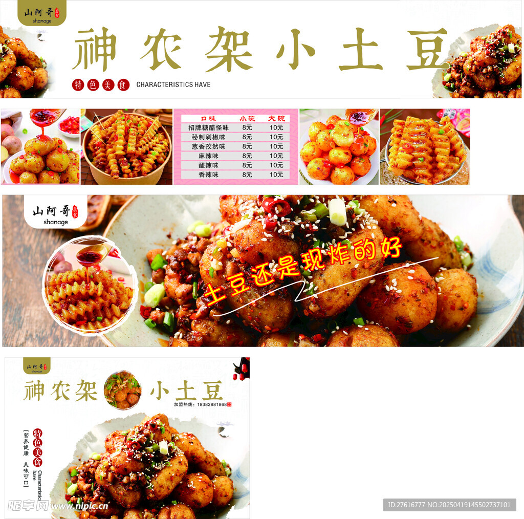 神农架小土豆美食展示