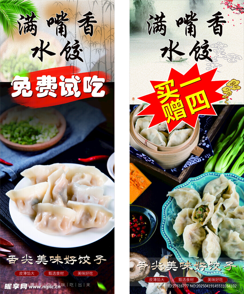 周四海味饺免费畅吃