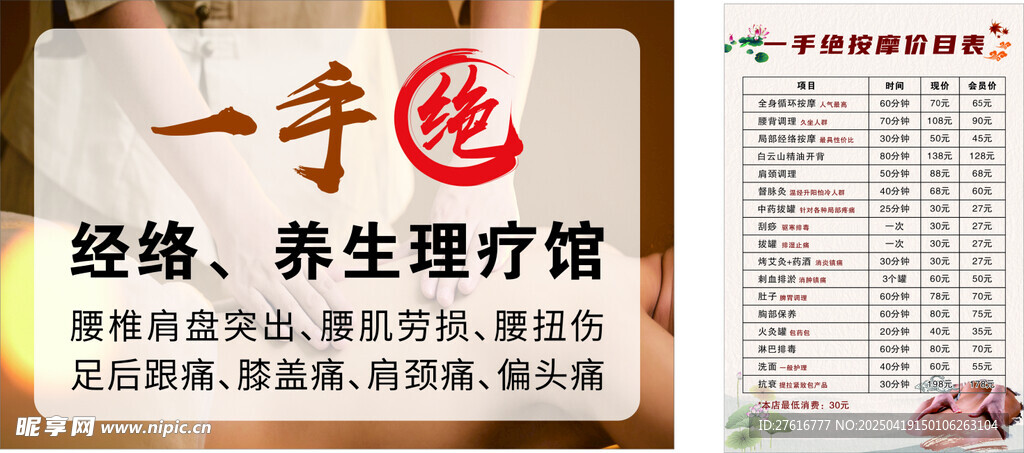 养生理疗馆