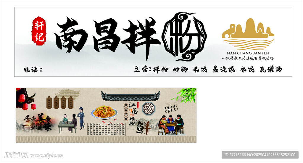 南昌拌粉 背景墙