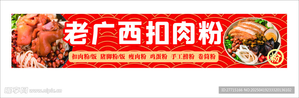广西扣肉粉