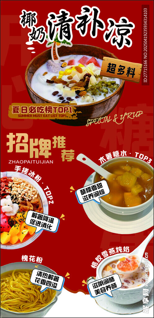 糖水 椰奶清补凉