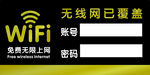 wifi 无线网 温馨提示