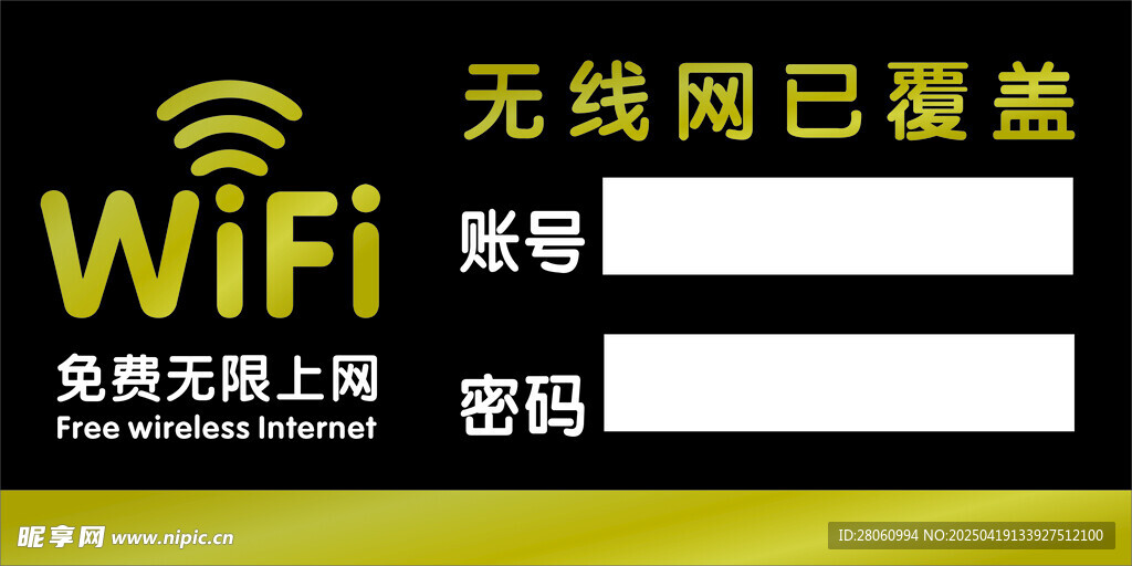 wifi 无线网 温馨提示
