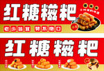 糍粑  餐车 招牌 吃