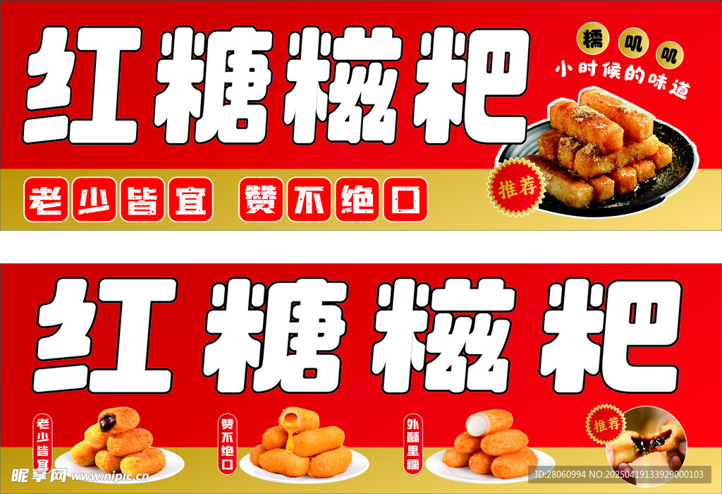糍粑  餐车 招牌 吃