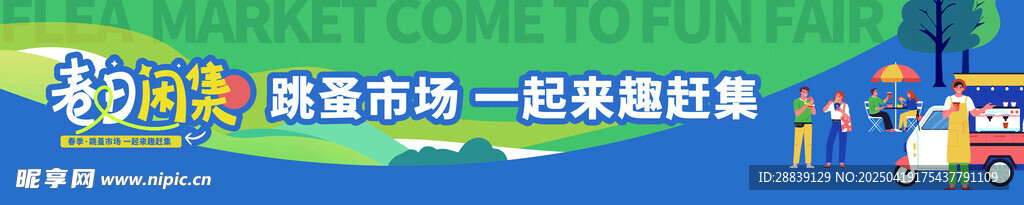  跳蚤市场 