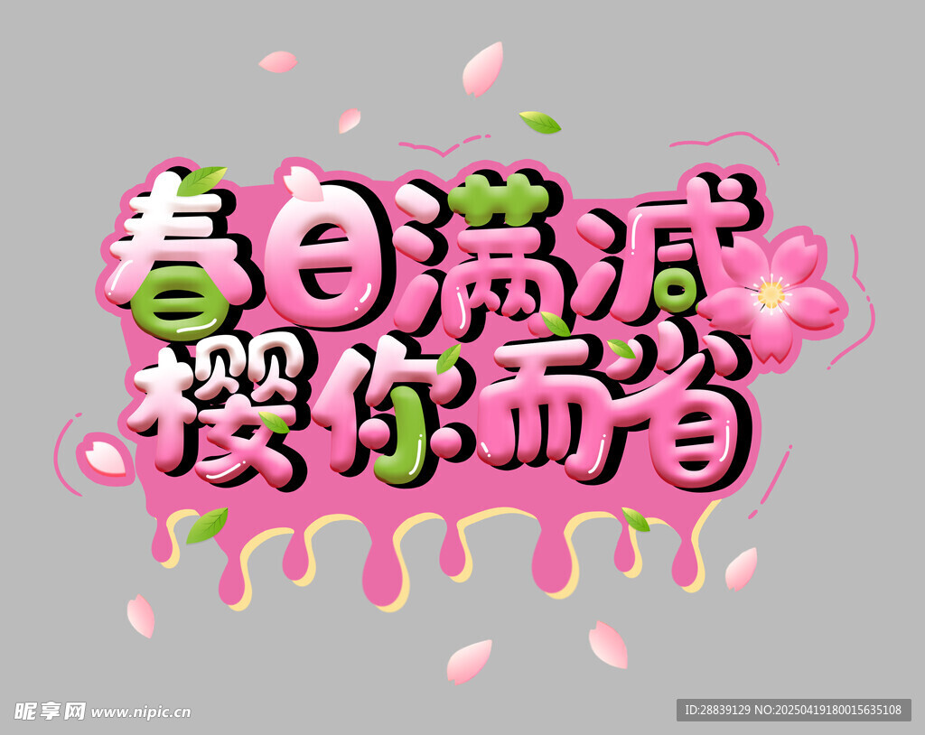 艺术字