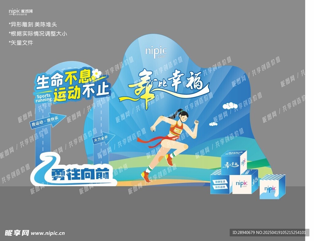 奔跑打卡