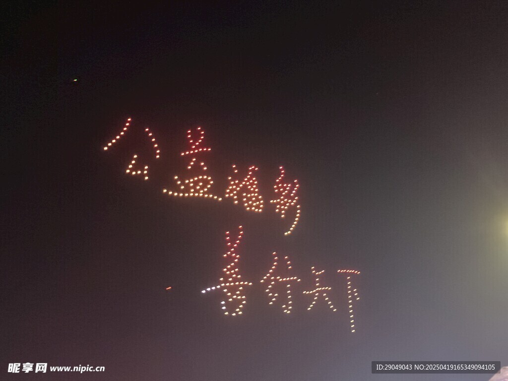 公益精神 善行天下