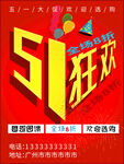 五一狂欢促销海报