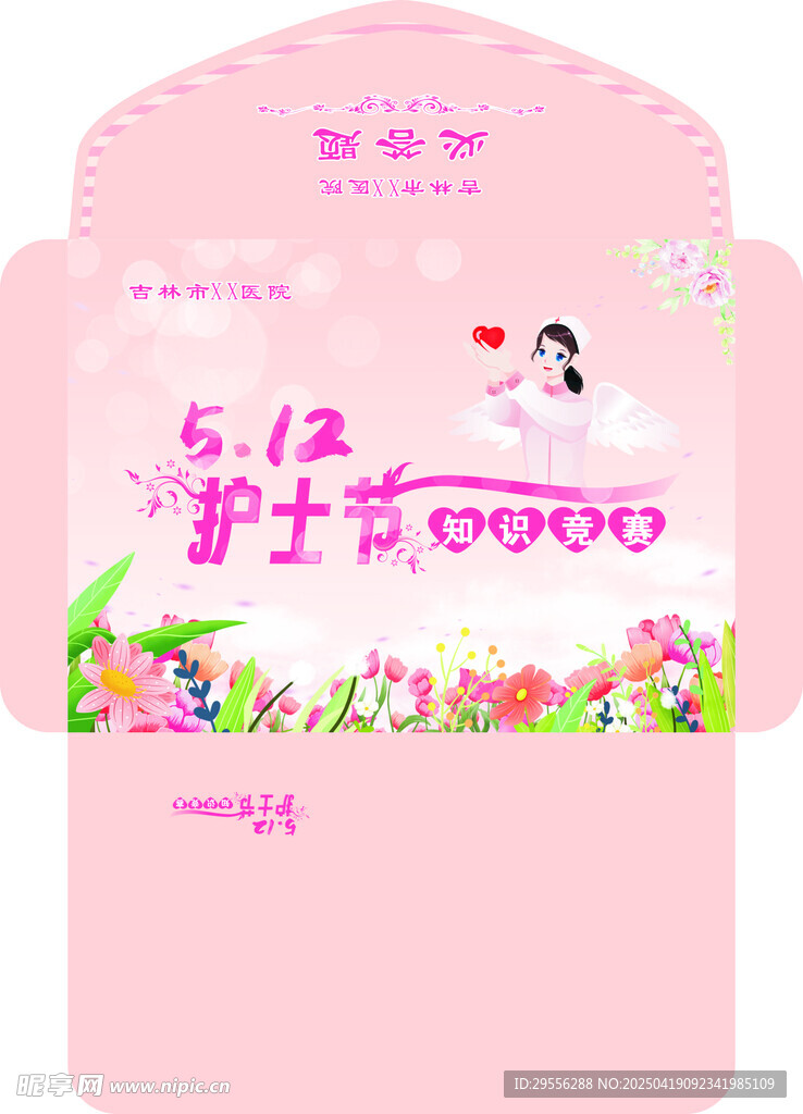 护士节主题粉色贺卡设计