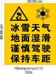 冰雪天气标识牌