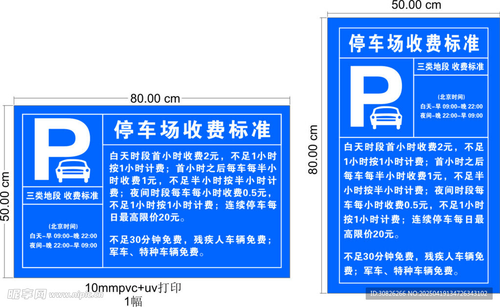 停车场收费标准