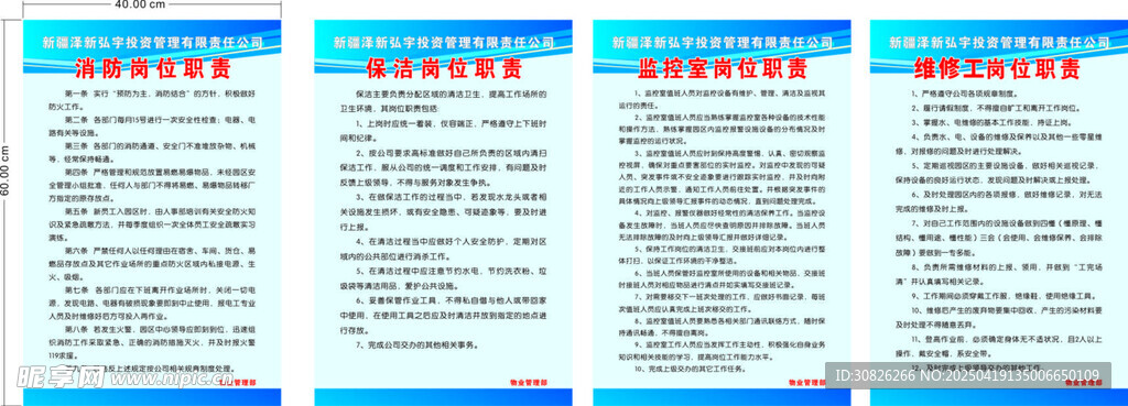 制度牌