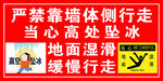 当心高处坠冰