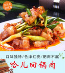 回锅肉