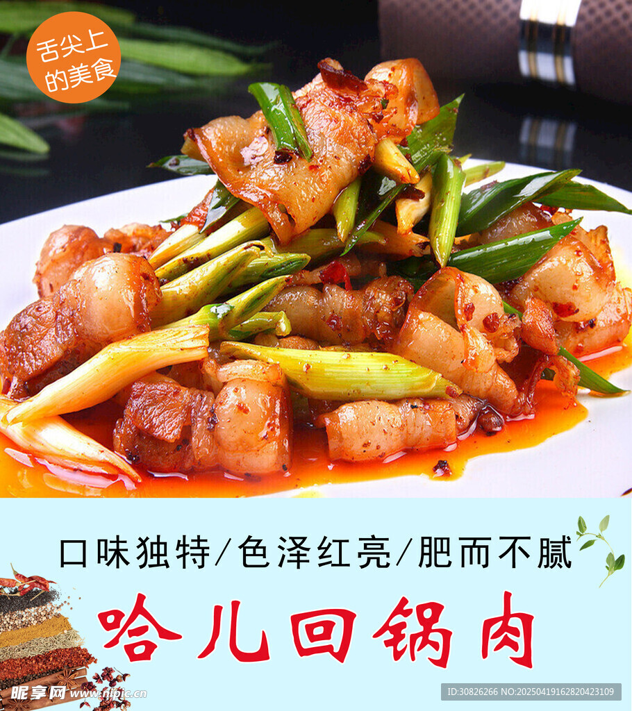 回锅肉