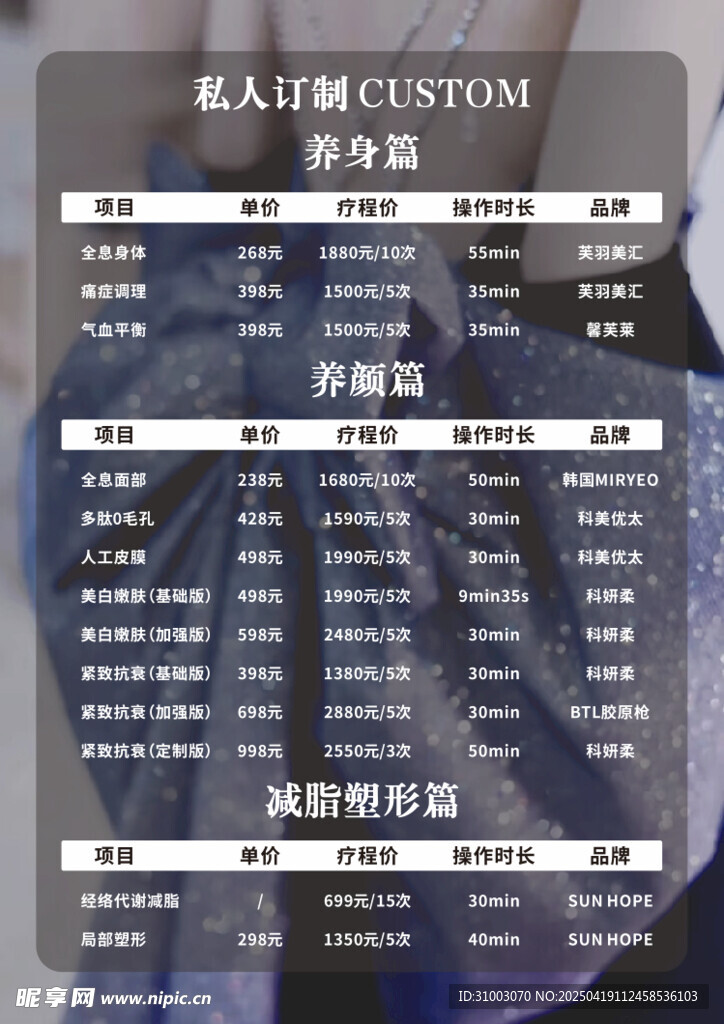 价目表