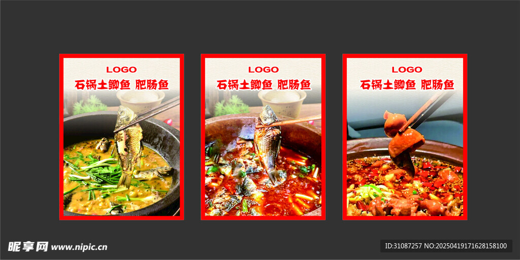 石锅鱼 土鲫鱼  肥肠鱼  