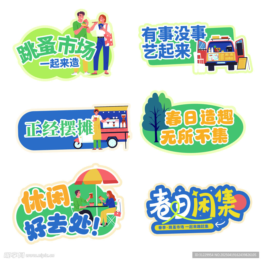 跳蚤市场手举牌