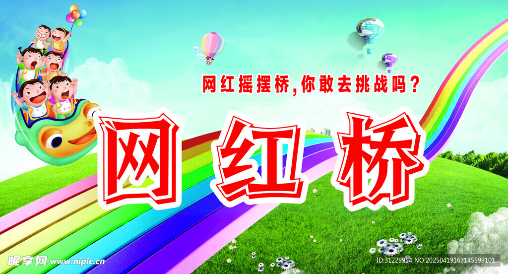 网红桥