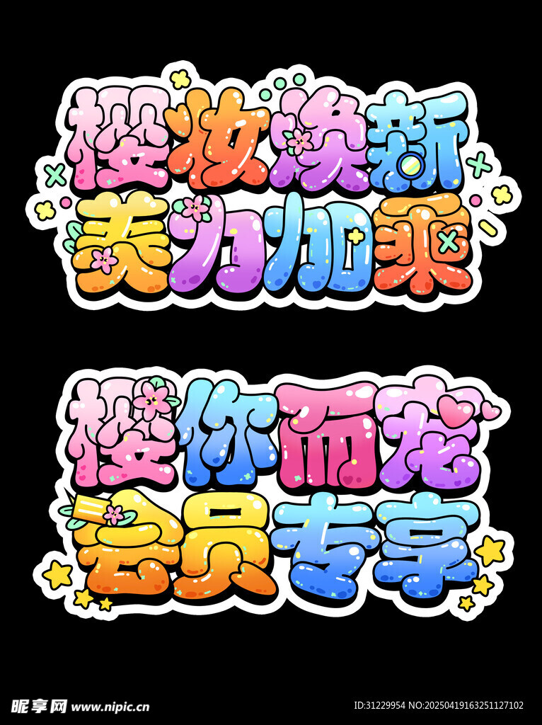 艺术字