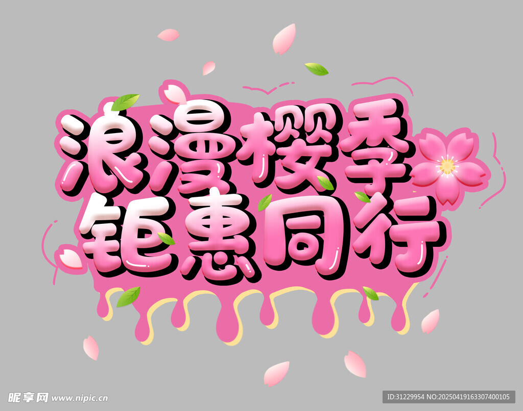 艺术字