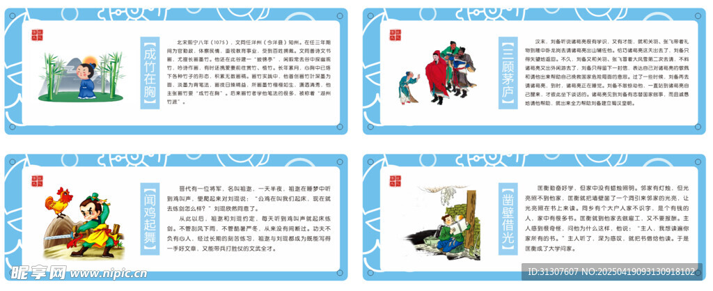 校园文化 励志成语