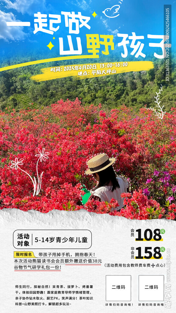 春日徒步山野研学日