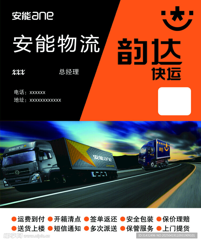 安能名片